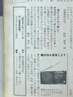 毎日夫人　1987年3月号