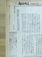 毎日夫人　1987年4月号