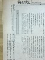 毎日夫人　1986年10月号
