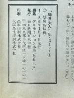 毎日夫人　1986年1月号