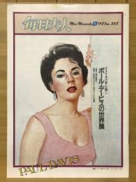 毎日夫人　1987年5月号