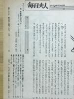 毎日夫人　1987年5月号