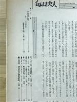 毎日夫人　1986年12月号
