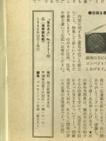 毎日夫人　1986年12月号