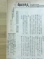 毎日夫人　1987年2月号