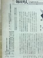 毎日夫人　1987年1月号