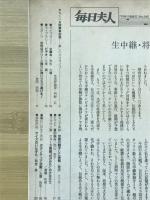毎日夫人　1988年7月号