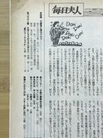 毎日夫人　1988年11月号