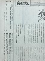 毎日夫人　1988年9年