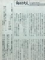 毎日夫人　　1988年5月号