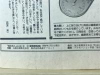 毎日夫人　　1988年5月号