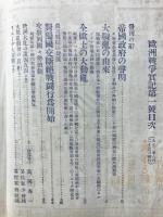 歐洲戰爭實記　大正3年8月号