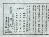 歐洲戰爭實記　大正3年8月号