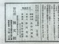 歐洲戰爭實記　大正3年11月