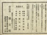 歐洲戰爭實記　大正4年2月