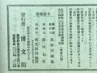 歐洲戰爭實記　大正4年2月