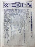 歐洲戰爭實記　世界大戦写真画報　大正3年10月