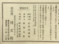 歐洲戰爭實記　世界大戦写真画報　大正3年10月