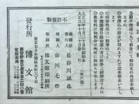 歐洲戰爭實記　青島総攻撃　大正3年10月
