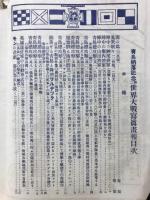 歐洲戰爭實記　青島陥落記念　第二世界大戦写真画報　大正3年11月