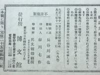 歐洲戰爭實記　青島陥落記念　第二世界大戦写真画報　大正3年11月