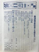 歐洲戰爭實記　大正4年1月