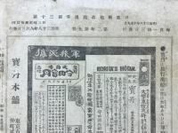 軍国画報　日露戦報改題通巻第三十號