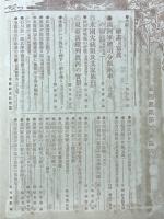 軍国画報　日露戦報改題通巻第二十四號