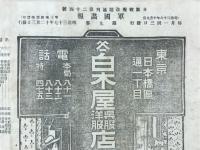 軍国画報　日露戦報改題通巻第二十四號