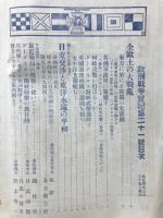 歐洲戰爭實記　大正4年3月