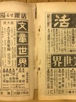 歐洲戰爭實記　大正4年3月