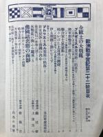 歐洲戰爭實記　大正4年4月
