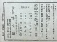 歐洲戰爭實記　第七世界大戦写真画報　大正4年4月