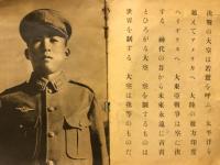 陸軍少年飛行兵