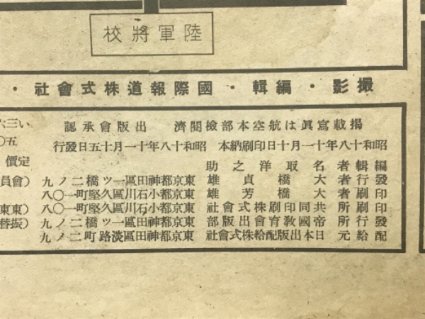 陸軍少年飛行兵(名取洋之助 編) / 古本倶楽部株式会社 / 古本