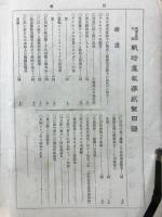 近事 書報改題 戦時書報
