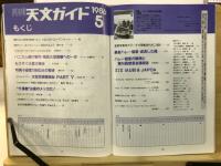 月刊天文ガイド