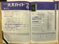 月刊天文ガイド