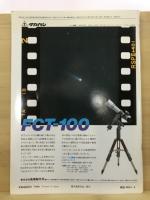 月刊天文ガイド