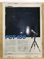 月刊天文ガイド