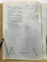 武蔵国府の調査 : 国府関連遺跡調査概報