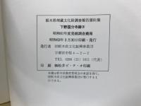 下野国分寺跡