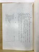 文化財調査報告書