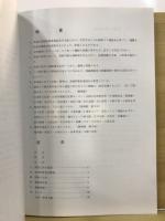 町内遺跡分布調査報告書 : 山梨県高根町