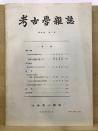 考古学雑誌 = Journal of the Archaeological Society of Nippon