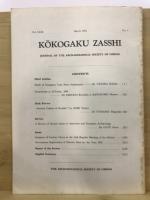 考古学雑誌 = Journal of the Archaeological Society of Nippon