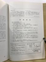 考古学雑誌 = Journal of the Archaeological Society of Nippon