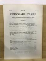 考古学雑誌 = Journal of the Archaeological Society of Nippon