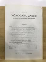 考古学雑誌 = Journal of the Archaeological Society of Nippon