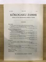 考古学雑誌 = Journal of the Archaeological Society of Nippon